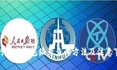建行數字錢(qián)包編號查詢(xún)方