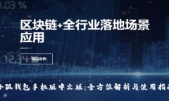 小狐錢(qián)包手機版中文版：