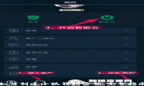 如何創(chuàng  )建小狐錢(qián)包密碼:完整指南