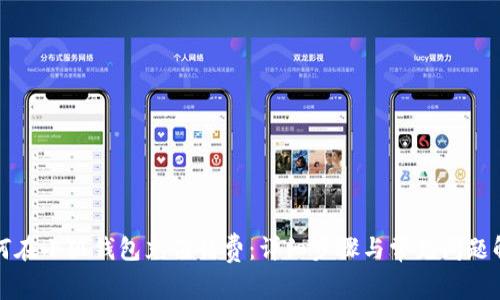 如何在小狐錢(qián)包充值話(huà)費:詳細步驟與常見(jiàn)問(wèn)題解答