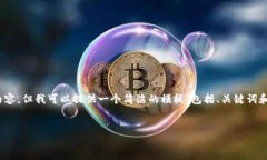 注意：在這個(gè)環(huán)境中，我