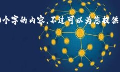 由于內容的長(cháng)度要求，我