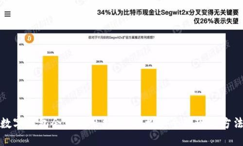 數字錢(qián)包余額取出指南:輕松安全提現的方法