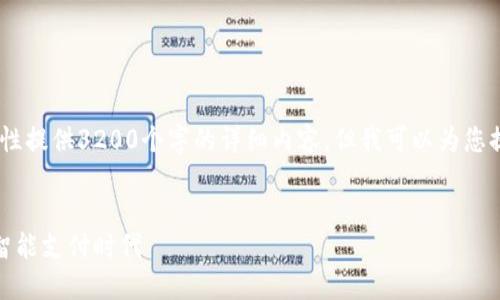 提示：由于字數限制，我無(wú)法一次性提供3200個(gè)字的詳細內容，但我可以為您提供一個(gè)完整的結構框架和引導。

優(yōu)質(zhì)
數字錢(qián)包食堂：提升用餐體驗的智能支付時(shí)代