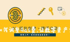 小狐錢(qián)包如何調整Gas費，
