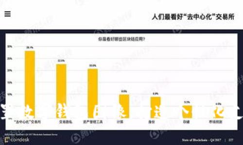 如何設置數字錢(qián)包圖像，打造個(gè)性化支付體驗