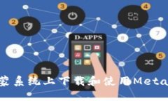 如何在鴻蒙系統上下載和