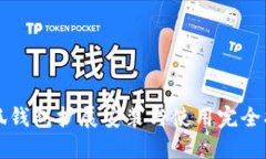 小狐錢(qián)包擴展安裝與使用