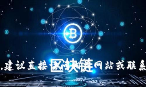 抱歉，我無(wú)法提供特定的費用信息，建議直接訪(fǎng)問(wèn)相關(guān)網(wǎng)站或聯(lián)系客戶(hù)支持以獲取最新的費用信息。