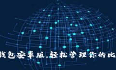下載小狐錢(qián)包安卓版，輕