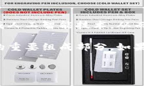 數字錢(qián)包的安裝和使用在許多國家和地區已經(jīng)變得非常普遍。如果你希望了解如何安裝數字錢(qián)包，或者它在你所在地區的可用性，下面是一些信息和指導，幫助你更好地理解這一工具。

什么是數字錢(qián)包？
數字錢(qián)包是一種可以在電子設備上存儲支付信息和個(gè)人信息的程序或應用。通過(guò)數字錢(qián)包，用戶(hù)可以方便地進(jìn)行在線(xiàn)購物、轉賬、支付賬單等。它們支持多種支付方式，包括信用卡、借記卡、電子貨幣，以及一些加密貨幣。

為什么要使用數字錢(qián)包？
使用數字錢(qián)包的好處不勝枚舉。首先，它們提供了便捷的支付解決方案。無(wú)論是在商店購物、在線(xiàn)購物，還是進(jìn)行點(diǎn)對點(diǎn)轉賬，數字錢(qián)包都能讓這個(gè)過(guò)程變得更加高效！多么令人振奮！
其次，數字錢(qián)包通常會(huì )配備安全加密技術(shù)，以保護用戶(hù)的財務(wù)信息。許多數字錢(qián)包還提供額外的安全措施，比如生物識別認證（指紋或面部識別），進(jìn)一步提高了安全性。

如何安裝數字錢(qián)包？
安裝數字錢(qián)包的步驟通常非常簡(jiǎn)單。以下是一般步驟的概述：
ol
  listrong選擇數字錢(qián)包：/strong首先，你需要選擇一個(gè)適合你需求的數字錢(qián)包。市面上有很多種選擇，比如Apple Pay、Google Wallet、PayPal等。/li
  listrong下載應用程序：/strong在你的智能手機或平板電腦上，前往App Store或Google Play Store，并搜索你選擇的數字錢(qián)包應用。/li
  listrong注冊賬戶(hù)：/strong安裝應用后，你需要按照指導步驟創(chuàng  )建一個(gè)賬戶(hù)。這通常需要提供一些個(gè)人信息，如郵箱、電話(huà)號碼等。/li
  listrong添加支付信息：/strong成功注冊后，你可以添加信用卡或借記卡信息，確保你能夠通過(guò)該錢(qián)包進(jìn)行交易。/li
  listrong驗證身份：/strong為了確保安全，有時(shí)需要進(jìn)行身份驗證，比如接收短信驗證碼或通過(guò)郵件確認。/li
/ol

數字錢(qián)包的使用場(chǎng)景
數字錢(qián)包不僅限于簡(jiǎn)單的支付功能。它還能應用于多種場(chǎng)景，讓生活變得更加便利！
h4在線(xiàn)購物/h4
在網(wǎng)上購物時(shí)，使用數字錢(qián)包可以快速結賬，避免了每次都需要輸入信用卡信息的麻煩！多么方便??！
h4手機支付/h4
許多商店支持手機支付，只需將手機靠近讀卡器，便可以完成交易。既快又安全，深受消費者喜愛(ài)。
h4轉賬和收款/h4
通過(guò)數字錢(qián)包，用戶(hù)可以進(jìn)行便捷的點(diǎn)對點(diǎn)轉賬，快速將資金從一個(gè)賬戶(hù)轉移到另一個(gè)賬戶(hù)。這在需要迅速支付朋友、家人或小型商家的情況下特別實(shí)用。

常見(jiàn)問(wèn)題解答
h4數字錢(qián)包安全嗎？/h4
是的，大多數數字錢(qián)包都采用先進(jìn)的加密技術(shù)來(lái)保護用戶(hù)的財務(wù)信息。此外，很多錢(qián)包提供額外的安全措施，如雙重認證，這使得用戶(hù)的資金更加安全。

h4數字錢(qián)包支持哪些支付方式？/h4
數字錢(qián)包通常支持多種支付方式，包括信用卡、借記卡、銀行轉賬，甚至一些加密貨幣。用戶(hù)可以根據自己的需求選擇合適的支付方式。

h4我可以在全球范圍內使用數字錢(qián)包嗎？/h4
雖然數字錢(qián)包在全球范圍內逐漸被接受，但某些錢(qián)包在特定國家或地區可能會(huì )受到限制。因此，在使用前建議確認該錢(qián)包是否在你的所在地區有效。

未來(lái)的數字錢(qián)包
隨著(zhù)數字化時(shí)代的發(fā)展，數字錢(qián)包的功能和應用場(chǎng)景也在不斷擴展！例如，未來(lái)的數字錢(qián)包可能會(huì )更多地集成人工智能技術(shù)，從而提供個(gè)性化的財務(wù)管理建議。此外，數字錢(qián)包還將可能與各種區塊鏈技術(shù)相結合，使得支付更加安全和高效。

總的來(lái)說(shuō)，數字錢(qián)包為我們的生活帶來(lái)了極大的便利。從在線(xiàn)購物到快捷支付，數字錢(qián)包正在成為現代支付的重要組成部分。如果你還沒(méi)有安裝數字錢(qián)包，不妨嘗試一下！這樣，你的生活將會(huì )變得更加便捷和高效！

希望上述內容能幫助你理解數字錢(qián)包的安裝和使用。如果你有其他問(wèn)題，歡迎隨時(shí)詢(xún)問(wèn)！