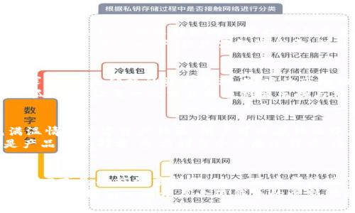 jiaoti小狐錢(qián)包56版本全新體驗：數字資產(chǎn)安全管理的革命性升級/jiaoti  
小狐錢(qián)包, 數字資產(chǎn), 安全管理/guanjianci  

引言：數字資產(chǎn)管理的新選擇  
在當今數字經(jīng)濟飛速發(fā)展的時(shí)代，數字資產(chǎn)的管理和安全已成為每個(gè)投資者的重要課題。小狐錢(qián)包作為一款備受歡迎的數字錢(qián)包應用程序，其56版本的推出無(wú)疑為廣大用戶(hù)帶來(lái)了新的期待與驚喜！  
全新升級的小狐錢(qián)包56版本，不僅在界面設計上進(jìn)行了全面，還在安全性與功能性上實(shí)現了革命性的突破。今天，讓我們一同深入了解這款錢(qián)包的獨特魅力，從而提升我們在數字資產(chǎn)管理方面的能力與效率！  

界面設計：簡(jiǎn)約而不簡(jiǎn)單  
使用小狐錢(qián)包56版本，用戶(hù)能夠第一時(shí)間感受到它簡(jiǎn)約而精致的界面設計。擁抱現代美學(xué)的設計理念，每一個(gè)功能模塊都經(jīng)過(guò)精心排布，讓用戶(hù)在使用過(guò)程中倍感舒適與便捷。  
借助清晰的圖標與色彩搭配，用戶(hù)可以迅速找到自己所需的功能，省去探尋的煩惱。無(wú)論你是數字貨幣的新手，還是行家里手，都能在其中找到適合自己的操作方式！這不僅提升了使用體驗，更拉近了我們與數字資產(chǎn)的距離，多么令人振奮！  

安全性：數字資產(chǎn)的保護傘  
一個(gè)錢(qián)包的安全性，尤其是在數字貨幣如此頻繁的交易中，顯得尤為重要。小狐錢(qián)包56版本在安全性上做了全面的升級，采用了行業(yè)領(lǐng)先的加密技術(shù)與多重身份驗證機制，讓用戶(hù)的資產(chǎn)得到最嚴密的保護。  
例如，該版本引入了生物識別技術(shù)，用戶(hù)在登錄時(shí)可以選擇指紋或面部識別，簡(jiǎn)化了操作流程的同時(shí)，也大大增強了安全性。想象一下！你只需輕觸指尖，就能安全地管理自己的數字資產(chǎn)，這是何等的方便與放心！  

多樣化的功能：全面滿(mǎn)足用戶(hù)需求  
小狐錢(qián)包56版本不僅在安全性和界面設計上進(jìn)行了大幅提升，更在功能上提供了豐富的選擇，滿(mǎn)足各類(lèi)用戶(hù)的需求。無(wú)論是便捷的資產(chǎn)管理、實(shí)時(shí)的市場(chǎng)動(dòng)態(tài)提醒，還是多幣種的兌換功能，皆能輕松實(shí)現。  
此外，該版本還著(zhù)重增強了社交功能，用戶(hù)可以方便地與朋友進(jìn)行數字資產(chǎn)的轉移與分享，打破了傳統數字錢(qián)包的孤立感，讓每一次交易都能充滿(mǎn)樂(lè )趣與社交體驗！想象一下，與朋友分享你們的數字資產(chǎn)投資經(jīng)驗，構建起一個(gè)充滿(mǎn)活力的數字社區，這多么令人向往！  

社區支持與用戶(hù)反饋  
小狐錢(qián)包始終重視用戶(hù)之間的交流與反饋。56版本的推出并不只是為了提供更好的服務(wù)，也是在于構建一個(gè)充滿(mǎn)溫情的數字資產(chǎn)社區。用戶(hù)可以在社區中互相交流使用經(jīng)驗，分享交易策略，討論市場(chǎng)動(dòng)態(tài)。  
通過(guò)不斷的用戶(hù)反饋，小狐錢(qián)包也在持續更新與升級中改善自己的產(chǎn)品。這個(gè)過(guò)程讓每一位用戶(hù)都感受到自己是產(chǎn)品的一部分，參與到整個(gè)發(fā)展過(guò)程中，這是多么珍貴的一種體驗！  

總結：小狐錢(qián)包56版本的新時(shí)代  
小狐錢(qián)包56版本的推出，標志著(zhù)數字資產(chǎn)管理的新時(shí)代正在到來(lái)。無(wú)論是從界面設計的美觀(guān)性，還是安全性的保障，亦或是功能的多樣化，這一版本都體現了小狐錢(qián)包在持續創(chuàng  )新與進(jìn)步的路上，始終把用戶(hù)所需放在首位。  
選擇小狐錢(qián)包56版本，就是選擇一種更安全、更便捷、更具情感聯(lián)系的數字資產(chǎn)管理體驗。在這個(gè)充滿(mǎn)機遇的數字時(shí)代，讓我們一同開(kāi)啟小狐錢(qián)包的全新旅程，攜手共創(chuàng  )美好的數字未來(lái)！多么令人期待??！