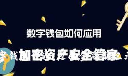 首批央行數字錢(qián)包開(kāi)通:邁向金融新紀元的關(guān)鍵一步