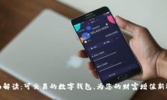 全面解讀：可交易的數字