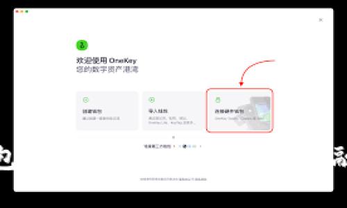 數字錢(qián)包名稱(chēng)推薦:打造你的金融新伙伴