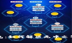 小狐錢(qián)包：如何解決無(wú)中
