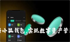 如何輕松注冊小狐錢(qián)包，