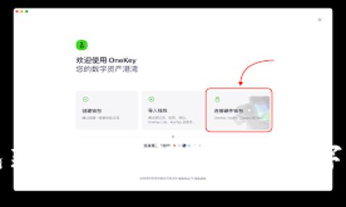 小狐錢(qián)包新手教程:輕松入門(mén)數字貨幣世界