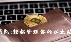 小狐錢(qián)包：輕松管理你的