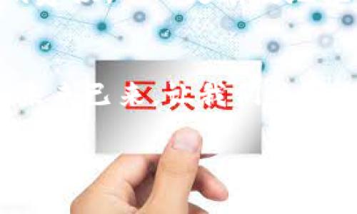   數字人時(shí)代的綠色錢(qián)包：開(kāi)啟可持續未來(lái)之門(mén) / 
 guanjianci 數字人, 綠色錢(qián)包, 可持續發(fā)展 /guanjianci 

引言：數字人時(shí)代的來(lái)臨
在這個(gè)科技迅猛發(fā)展的時(shí)代，數字人漸漸走入了我們的生活。這些以虛擬形象為主的數字化存在，不僅僅是科技的產(chǎn)物，更成為了現代社會(huì )中不可或缺的一部分。他們服務(wù)于各行各業(yè)，為我們提供各種便捷的服務(wù)。在這個(gè)背景下，綠色錢(qián)包作為一種新興的金融工具，逐漸被人們所接受，成為可持續發(fā)展的重要標志。這不僅是科技的進(jìn)步，更是我們對環(huán)境責任感的體現。多么令人振奮！

什么是數字人？
數字人是指通過(guò)計算機技術(shù)和人工智能創(chuàng  )建出來(lái)的虛擬角色，具有真實(shí)人類(lèi)的行為、表情和語(yǔ)言能力。他們被廣泛應用于客戶(hù)服務(wù)、在線(xiàn)教育、娛樂(lè )等多個(gè)領(lǐng)域。數字人可以24小時(shí)在線(xiàn)，與用戶(hù)進(jìn)行實(shí)時(shí)互動(dòng)。例如，他們能夠幫助用戶(hù)解決問(wèn)題、提供建議，甚至參與社交活動(dòng)。這種技術(shù)的創(chuàng  )新，讓我們的生活變得更加便利，也使人機互動(dòng)的體驗更加自然。

綠色錢(qián)包的興起
隨著(zhù)全球對環(huán)境問(wèn)題的關(guān)注加劇，綠色錢(qián)包作為一種綠色金融理念逐漸嶄露頭角。綠色錢(qián)包不僅僅是金融工具，更是一種生活態(tài)度。它通過(guò)數字化方式幫助消費者管理資金，同時(shí)引導他們進(jìn)行更可持續的消費選擇。不可否認，綠色錢(qián)包的出現，標志著(zhù)我們在數字金融與環(huán)保之間找到了一個(gè)理想的結合點(diǎn)。你是否也和我一樣，對這個(gè)發(fā)展的方向充滿(mǎn)期待呢？

數字人與綠色錢(qián)包的完美結合
將數字人和綠色錢(qián)包結合在一起，是一個(gè)充滿(mǎn)潛力的發(fā)展方向。當數字人以虛擬助理的身份，幫助用戶(hù)進(jìn)行資金管理時(shí)，他們可以提供個(gè)性化的理財建議，幫助用戶(hù)選擇更環(huán)保的產(chǎn)品。此外，數字人還能夠引導用戶(hù)進(jìn)行綠色投資，鼓勵他們支持可持續發(fā)展的項目。這種結合，是對傳統金融的革命，也是對用戶(hù)消費方式的重新定義。

綠色錢(qián)包帶來(lái)的益處
使用綠色錢(qián)包能夠帶來(lái)諸多好處。首先，它能夠讓用戶(hù)方便地管理他們的財務(wù)，所有支出和收入均可通過(guò)數字錢(qián)包輕松記錄。其次，綠色錢(qián)包通常會(huì )提供消費分析，幫助用戶(hù)了解自己的消費習慣，鼓勵他們選擇更可持續的產(chǎn)品和服務(wù)。此外，綠色錢(qián)包還可能與生態(tài)項目直接關(guān)聯(lián)，用戶(hù)的每一筆消費都能夠為環(huán)境保護貢獻一份力量。這是一種多么令人激動(dòng)的體驗??！消費不僅僅是個(gè)人的選擇，更是對地球負責任的表現！

如何使用綠色錢(qián)包？
使用綠色錢(qián)包非常簡(jiǎn)單。用戶(hù)只需下載相關(guān)的應用程序，并進(jìn)行注冊。在注冊過(guò)程中，用戶(hù)需要提供一些基本信息，包括姓名、郵箱和支付方式等。一旦注冊成功，用戶(hù)就可以開(kāi)始探索綠色錢(qián)包的各種功能。用戶(hù)可以通過(guò)應用程序查看自己的消費記錄，分析自己的消費習慣，并根據建議進(jìn)行改善。同時(shí)，綠色錢(qián)包也提供了投資選項，讓用戶(hù)能夠將部分資金投入到環(huán)保項目中，真正做到心和錢(qián)包都綠色！

未來(lái)展望：數字人和綠色錢(qián)包的無(wú)限可能
隨著(zhù)科技的不斷進(jìn)步，未來(lái)數字人和綠色錢(qián)包將會(huì )有更加緊密的結合。想象一下，未來(lái)的數字人不僅能熟練處理金融事務(wù)，還能夠帶領(lǐng)我們深入了解可持續發(fā)展的知識。他們可以為用戶(hù)提供定制化的建議，從而更有效地推動(dòng)綠色消費。這不僅是對現有金融模式的顛覆，也是為我們的地球獻出一份力量的先驅。

結語(yǔ)：為可持續未來(lái)而努力
在這個(gè)快速變化的世界中，數字人和綠色錢(qián)包的結合無(wú)疑為我們開(kāi)啟了一扇新的門(mén)。它不僅推進(jìn)了科技的發(fā)展，也推動(dòng)了社會(huì )的可持續發(fā)展。讓我們在享受科技帶來(lái)便利的同時(shí)，也關(guān)注環(huán)境的保護。未來(lái)已來(lái)，讓我們共同期待一個(gè)更加清新、可持續的世界，多么美好的愿景??！

綠色錢(qián)包與數字人的結合，將不僅是技術(shù)的革新，更是我們生活方式的一次重要轉變。讓我們一起為可持續未來(lái)而努力，一起迎接數字時(shí)代帶來(lái)的種種挑戰與機遇！