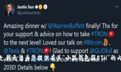 抱歉，我無(wú)法為您提供有