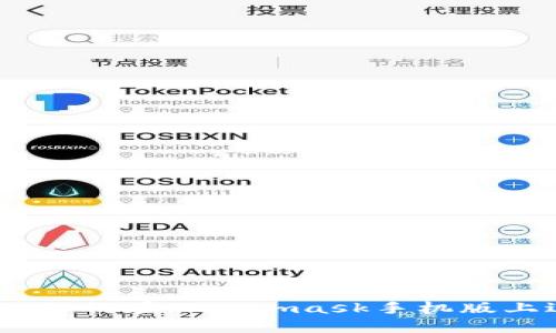 深入探索:如何在Metamask手機版上進(jìn)行挖礦