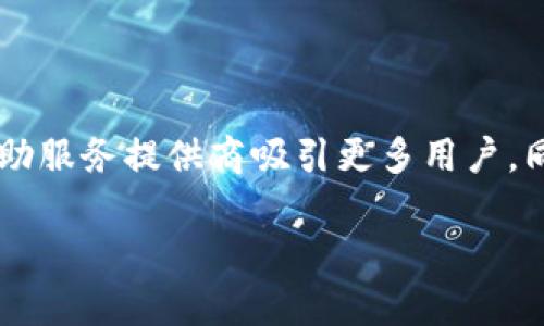 數字錢(qián)包標識是什么?

在當今數字化時(shí)代，數字錢(qián)包已成為我們日常生活中不可或缺的一部分。隨著(zhù)科技的迅猛發(fā)展，現金支付逐漸被數字支付取而代之，數字錢(qián)包的出現引領(lǐng)了支付方式的變革。而在這個(gè)過(guò)程中，數字錢(qián)包標識的概念也隨之應運而生。數字錢(qián)包標識究竟是什么？它有哪些重要的作用？下面我們將詳細探討這個(gè)話(huà)題。

一、數字錢(qián)包的定義

首先，我們需要明確“數字錢(qián)包”是什么。數字錢(qián)包是集成在智能手機或其他電子設備中的一種虛擬支付工具，它可以安全且方便地存儲和管理用戶(hù)的支付信息，如信用卡、借記卡、甚至是某些加密貨幣。數字錢(qián)包不僅能夠進(jìn)行線(xiàn)上購物、轉賬和支付賬單，還能夠存儲會(huì )員卡、優(yōu)惠券，以及進(jìn)行線(xiàn)下支付。
多么令人振奮！如今，我們可以?xún)H用一部手機來(lái)處理所有財務(wù)事務(wù)。這種便利性讓我們的生活更加高效，同時(shí)也給了我們更多的選擇空間。

二、數字錢(qián)包標識的定義

數字錢(qián)包標識，顧名思義，就是用于識別和標識數字錢(qián)包的一個(gè)符號或圖形。它通常以圖標或者徽章的形式存在，旨在幫助用戶(hù)快速識別自己使用或綁定的數字錢(qián)包。此外，數字錢(qián)包標識還承擔著(zhù)安全和品牌推廣的雙重職責。通過(guò)這些標識，用戶(hù)可以快速辨別出平臺的真偽，確保自己的資金安全。

三、數字錢(qián)包標識的功能與作用

數字錢(qián)包標識的功能多樣，以下是其主要作用：

h41. 識別與安全/h4
首先，數字錢(qián)包標識的最基本功能是幫助用戶(hù)識別各種數字錢(qián)包服務(wù)。這就像我們在商場(chǎng)購物時(shí)，會(huì )看到相應品牌的商標。數字錢(qián)包標識為用戶(hù)提供了一種視覺(jué)指引，確保在使用支付時(shí)不會(huì )選擇到假冒或不安全的平臺。如果一個(gè)數字錢(qián)包沒(méi)有清晰的標識，很可能會(huì )讓用戶(hù)產(chǎn)生疑慮，進(jìn)而影響他們的使用意愿。

h42. 品牌推廣/h4
其次，數字錢(qián)包標識也是品牌推廣的重要工具。對于數字錢(qián)包服務(wù)提供商而言，標識是讓消費者記住品牌的關(guān)鍵因素。優(yōu)秀的標識設計能夠吸引用戶(hù)的目光，進(jìn)而提升品牌的知名度和用戶(hù)的忠誠度。而且，在這個(gè)競爭激烈的市場(chǎng)中，一個(gè)獨特而容易識別的標識，可以幫助品牌在眾多競爭者中脫穎而出。多么振奮人心的趨勢！

h43. 用戶(hù)體驗/h4
最后，數字錢(qián)包標識在提升用戶(hù)體驗方面也發(fā)揮著(zhù)重要作用。良好的標識能夠為用戶(hù)提供一種愉悅的視覺(jué)體驗，并能在特定場(chǎng)景中引起用戶(hù)的情感共鳴。例如，在進(jìn)行線(xiàn)上支付時(shí)，系統會(huì )顯示出綁定的數字錢(qián)包的標識，這種熟悉感能夠增加用戶(hù)對支付過(guò)程的信任感，避免產(chǎn)生不必要的焦慮，從而提高交易的完成率。

四、數字錢(qián)包標識的設計要素

那么，如何設計一個(gè)優(yōu)秀的數字錢(qián)包標識呢？以下是一些設計要素，幫助服務(wù)提供商創(chuàng  )建出更具吸引力和功能性的標識：

h41. /h4
一個(gè)好的標識通常是簡(jiǎn)潔而不繁雜的。過(guò)于復雜的視覺(jué)元素不僅難以記憶，還容易導致混淆。通常，極簡(jiǎn)的設計風(fēng)格會(huì )讓消費者在第一時(shí)間內抓住品牌的核心。

h42. 色彩搭配/h4
顏色對標識的吸引力影響不可忽視。不同的顏色傳達著(zhù)不同的情感與信息。例如，藍色常常代表著(zhù)信任與科技，綠色則傳達出環(huán)保與安全的理念。合理的色彩搭配可以激發(fā)用戶(hù)的情感共鳴，從而進(jìn)一步增強品牌的吸引力。

h43. 適應多樣的應用場(chǎng)景/h4
數字錢(qián)包標識需要能夠適應多種場(chǎng)景，無(wú)論是線(xiàn)上還是線(xiàn)下，都應保持清晰和辨識度。這就要求設計師在創(chuàng  )作標識時(shí)，充分考慮到不同用途和顯示環(huán)境，確保標識在各種情況下都能有效傳達品牌信息。

五、常見(jiàn)的數字錢(qián)包標識實(shí)例

在數字錢(qián)包行業(yè)中，有許多成功的標識案例，以下是一些引人矚目的實(shí)例：

h41. PayPal/h4
PayPal的標識由簡(jiǎn)潔的字母和獨特的色彩構成，使其在競爭激烈的市場(chǎng)中顯得非常突出。許多人因為這個(gè)標識而感到安心，認為其安全可靠。

h42. Apple Pay/h4
蘋(píng)果公司在設計Apple Pay的標識時(shí)，選擇了極簡(jiǎn)的風(fēng)格，與整個(gè)品牌形象高度一致。讓用戶(hù)在看到標識的瞬間就能到蘋(píng)果的高科技和便捷體驗。

h43. Alipay/h4
支付寶的標識則是通過(guò)簡(jiǎn)潔而富有創(chuàng  )意的圖形表現出其品牌的友好感，低調中透著(zhù)信任，廣受用戶(hù)喜愛(ài)。

六、數字錢(qián)包標識與法務(wù)合規

在數字錢(qián)包的應用過(guò)程中，除了設計以外，還必須考慮到法務(wù)合規的問(wèn)題。法律法規對數字錢(qián)包的標識有一定的規定。例如，有些國家要求數字支付服務(wù)提供商在其標識中明示有關(guān)數據使用和隱私保護的信息，以增強用戶(hù)信任感。
可見(jiàn)，數字錢(qián)包標識不僅是一個(gè)簡(jiǎn)單的圖形，更是關(guān)系到用戶(hù)安全和隱私的重要元素。這一點(diǎn)，在數字時(shí)代顯得尤為重要，絕對不容忽視！

七、未來(lái)的發(fā)展趨勢

隨著(zhù)科技的不斷進(jìn)步，數字錢(qián)包標識的設計理念與應用也在不斷演變。未來(lái)，數字錢(qián)包標識將更加注重人性化設計，增強用戶(hù)體驗，可能還會(huì )結合人工智能技術(shù)，為用戶(hù)提供更加個(gè)性化的服務(wù)！
同時(shí)，隨著(zhù)區塊鏈和加密貨幣的發(fā)展，或許會(huì )出現更多新型的數字錢(qián)包標識，以適應不同的支付需求和金融生態(tài)體系。這將成為一個(gè)激動(dòng)人心的時(shí)代！

總結

綜上所述，數字錢(qián)包標識不僅在識別、品牌推廣和用戶(hù)體驗中發(fā)揮著(zhù)不容小覷的作用，更是安全與信任的重要象征。一個(gè)優(yōu)秀的數字錢(qián)包標識能夠幫助服務(wù)提供商吸引更多用戶(hù)，同時(shí)為用戶(hù)提供更加安全、便捷的支付體驗。在未來(lái)，我們有理由相信，數字錢(qián)包標識將會(huì )發(fā)揮越來(lái)越重要的作用，成為數字經(jīng)濟中不可或缺的一部分！

無(wú)論是在技術(shù)上還是在理念上，數字錢(qián)包標識都是一項充滿(mǎn)潛力的創(chuàng  )新。多么令人振奮的前景??！我們期待著(zhù)它帶給我們的更美好的支付時(shí)代！