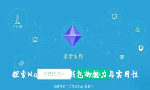 探索Masion小狐錢(qián)包的魅力與實(shí)用性