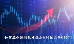 如何在小狐錢(qián)包中添加B