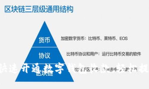 商鋪如何快速開(kāi)通數字錢(qián)包收款，輕松提升銷(xiāo)售額！
