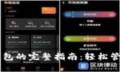 手機操作小狐錢(qián)包的完整