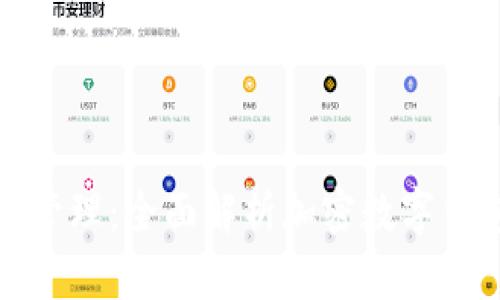 安全存儲與管理:全面解析加密數字錢(qián)包中的幣種