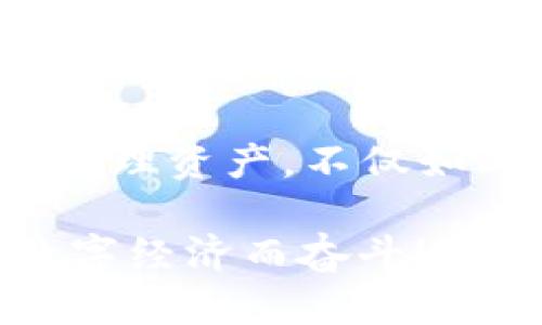 baoti如何選擇安全便捷的數字貨幣錢(qián)包APP？/baoti
數字貨幣, 錢(qián)包APP, 安全性/guanjianci

前言：數字貨幣錢(qián)包的重要性
在數字經(jīng)濟飛速發(fā)展的今天，數字貨幣已越來(lái)越多地走入我們的生活。因此，如何選擇一款安全、便捷的數字貨幣錢(qián)包APP成為每個(gè)投資者面臨的重要課題！ 

數字貨幣錢(qián)包就像是你在虛擬世界中的銀行，它不僅可以存儲、發(fā)送和接收數字貨幣，還能幫助你管理資產(chǎn)。然而，隨著(zhù)市場(chǎng)的不斷變化，各類(lèi)錢(qián)包APP層出不窮，選擇合適的產(chǎn)品就顯得至關(guān)重要！多么令人振奮的數字貨幣世界??！

數字貨幣錢(qián)包的種類(lèi)
在選擇錢(qián)包之前，首先要了解數字貨幣錢(qián)包的基本類(lèi)型。通常，我們可以將它們分為熱錢(qián)包和冷錢(qián)包兩大類(lèi)。

h4熱錢(qián)包：在線(xiàn)錢(qián)包的便捷選擇/h4
熱錢(qián)包是指那些常常連接到互聯(lián)網(wǎng)的數字貨幣錢(qián)包。它們通常使用相對簡(jiǎn)單的方法來(lái)管理你的資產(chǎn)，便于隨時(shí)隨地存取。例如，手機APP、桌面軟件、甚至一些Web網(wǎng)頁(yè)都屬于熱錢(qián)包的范疇。 

然而，熱錢(qián)包的安全性相對較低，因為它們隨時(shí)都可能受到網(wǎng)絡(luò )攻擊。因此，選擇一個(gè)信譽(yù)良好、用戶(hù)評價(jià)高的熱錢(qián)包非常重要！多么令人振奮的科技！


h4冷錢(qián)包：安全性至上的選擇/h4
冷錢(qián)包是指那些在離線(xiàn)狀態(tài)下存儲數字貨幣的錢(qián)包，通常以硬件形式存在。冷錢(qián)包可以有效抵御網(wǎng)絡(luò )攻擊，適合長(cháng)期持有大量數字貨幣的投資者。

當然，冷錢(qián)包的使用相對復雜，用戶(hù)需要花時(shí)間去學(xué)習如何安全地管理自己的資產(chǎn)。無(wú)論你選擇哪種類(lèi)型的錢(qián)包，都要深入了解其功能和操作方式，這樣才能更好地保護自己的投資！

安全性：首先要考慮的問(wèn)題
在選擇任何數字貨幣錢(qián)包APP時(shí)，安全性都是最重要的考慮因素。市面上有很多錢(qián)包開(kāi)發(fā)商，然而，并不是所有的產(chǎn)品都具備同樣的安全級別。

一些關(guān)鍵的安全特征包括：
ul
    li雙重身份驗證功能：可以顯著(zhù)提高賬戶(hù)的安全性。/li
    li資金保險：一些知名錢(qián)包提供保險服務(wù)，能夠在特定情況下保障用戶(hù)的資產(chǎn)安全。/li
    li在錢(qián)包上啟用多簽名功能：這樣，即便是你的私鑰泄露了，黑客也無(wú)法輕易轉移資產(chǎn)！/li
/ul

只有選擇具備良好安全性保障的錢(qián)包APP，才能安心進(jìn)行投資。想想看，如果你的數字貨幣資產(chǎn)受到侵犯，那將是多么驚心動(dòng)魄的事情??！因此，在這個(gè)多變的數字世界中，做好安全防護至關(guān)重要。 

用戶(hù)體驗：操作的流暢性
另一個(gè)不可忽視的因素是錢(qián)包APP的用戶(hù)體驗。一個(gè)好的錢(qián)包APP應該具備簡(jiǎn)潔的界面和流暢的操作流程。無(wú)論你是初學(xué)者還是資深投資者，都應該能快速上手，而不必在繁瑣的步驟中耗費時(shí)間。

在選擇錢(qián)包時(shí)，可以查閱用戶(hù)評價(jià)和使用體驗，看看其他人對功能和界面的反饋。這是了解一個(gè)錢(qián)包好壞的有效途徑！多么令人振奮的選擇，它能為你的數字貨幣之旅增添無(wú)限便利！

功能：貼心的資產(chǎn)管理助手
不同的錢(qián)包APP還提供不同的功能。選擇時(shí)，不妨根據自己的需求進(jìn)行篩選。例如，某些錢(qián)包允許你直接在平臺上交易各種數字資產(chǎn)，這對于頻繁交易的用戶(hù)來(lái)說(shuō)無(wú)疑更加方便。同時(shí)，一些錢(qián)包還提供實(shí)時(shí)行情跟蹤，幫助用戶(hù)即時(shí)獲取市場(chǎng)資訊。

此外，支持的幣種范圍也是選擇的重要標準之一。優(yōu)質(zhì)的錢(qián)包APP通常支持多種流行的數字貨幣，能夠滿(mǎn)足不同用戶(hù)的需求！這樣，你就可以將多個(gè)幣種的資產(chǎn)集中管理，簡(jiǎn)化操作流程。多么實(shí)用的功能??！

費用和收費機制：透明的成本管理
大多數數字貨幣錢(qián)包APP都會(huì )對特定功能收費，比如提現手續費或交易手續費。在選擇時(shí)，一定要關(guān)注這些費用，確保透明和合理。了解錢(qián)包的收費機制，有助于你在使用過(guò)程中避免不必要的經(jīng)濟損失！

可用性和社區支持：交互的橋梁
用戶(hù)的活躍度和應用內的社區支持同樣是重要的評估標準。良好的用戶(hù)社區可以為你提供豐富的經(jīng)驗分享和交流平臺。從中，你可以獲取到很多實(shí)用的信息，幫助你更好地管理投資！

另外，客服的支持也是不可忽視的。有問(wèn)題時(shí)能及時(shí)獲得解答，才能讓你在數字貨幣的道路上走得更加順暢！多么令人振奮的體驗，有問(wèn)題不再孤獨，隨時(shí)可以找到幫助！

總結：選擇適合自己的數字貨幣錢(qián)包APP
在這個(gè)技術(shù)飛速發(fā)展的時(shí)代，合適的數字貨幣錢(qián)包能夠幫助你更好地管理資產(chǎn)，提升投資效率！在選擇時(shí)，請務(wù)必考慮安全性、用戶(hù)體驗、費用透明度以及社區支持等多個(gè)方面。

無(wú)論你是穩健型投資者還是追求高風(fēng)險收益的交易員，能夠找到適合自己的數字貨幣錢(qián)包APP，便是成功的一半！記住，保護好你的資產(chǎn)安全，才能在這條路上走得更遠，更穩！多么振奮人心的旅程??！

未來(lái)展望：科技與人文的結合
隨著(zhù)技術(shù)的不斷進(jìn)步，數字貨幣及其錢(qián)包的未來(lái)將更加光明。各種創(chuàng  )新功能和服務(wù)將不斷涌現，幫助用戶(hù)更好地管理資產(chǎn)。不僅如此，數字貨幣的背后蘊藏著(zhù)更深的文化和思想，成為人們相互交流與投資的橋梁！

我們期待在不久的將來(lái)，能夠看到更多兼具人性化服務(wù)和高科技手段的錢(qián)包APP橫空出世。一切都在為未來(lái)的數字經(jīng)濟而奮斗！希望大家都能找到自己的最佳選擇，在這個(gè)紛繁的市場(chǎng)中實(shí)現財富的增長(cháng)與夢(mèng)想的實(shí)現！