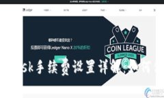biatotiMetamask手續費設置詳