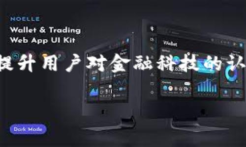 數字錢(qián)包通常不直接使用傳統意義上的“編碼”，但它們確實(shí)涉及多種編碼技術(shù)和加密方法，以確保安全性和用戶(hù)的隱私。以下是一些相關(guān)的概念和信息：

### 數字錢(qián)包的安全性

加密技術(shù)的應用
數字錢(qián)包使用密鑰加密技術(shù)來(lái)保護用戶(hù)的數字貨幣和交易信息。通常，用戶(hù)需要生成一對密鑰：一個(gè)公共密鑰和一個(gè)私有密鑰。公共密鑰用來(lái)接收資金，而私有密鑰則用于簽署交易并訪(fǎng)問(wèn)錢(qián)包中的資金。只有擁有私有密鑰的人才能控制該錢(qián)包中的資產(chǎn)，這種機制為用戶(hù)提供了對其數字資產(chǎn)的完全控制。

地址編碼
數字錢(qián)包的地址也可以認為是一種編碼，用戶(hù)的公共地址通常是通過(guò)對公共密鑰進(jìn)行哈希處理后生成的。這種地址的格式會(huì )因不同的區塊鏈而異。例如，比特幣地址通常是以“1”或“3”開(kāi)頭的字符串，而以太坊地址以“0x”開(kāi)頭。雖然這些地址看似隨機，但它們都是通過(guò)特定算法生成的，確保了其唯一性和安全性。

QR碼的使用
在錢(qián)包應用中，QR碼被廣泛用于快速分享地址和交易信息。用戶(hù)只需掃描對方的錢(qián)包二維碼即可完成交易，而這背后實(shí)際上也是在利用編碼技術(shù)。QR碼本質(zhì)上是一種信息的封裝形式，通過(guò)二維條形碼的方式將錢(qián)包地址或其他數據編碼成圖形，方便用戶(hù)快速進(jìn)行交易。

### 數字錢(qián)包的分類(lèi)

綜合性數字錢(qián)包與專(zhuān)用數字錢(qián)包
數字錢(qián)包可以分為綜合性數字錢(qián)包和專(zhuān)用數字錢(qián)包。綜合性數字錢(qián)包支持多種貨幣和資產(chǎn)，用戶(hù)可以在一個(gè)平臺中管理各種數字資產(chǎn)。而專(zhuān)用數字錢(qián)包通常是為某種特定的加密貨幣設計的，能夠提供更高水平的安全性和功能調整。這兩種錢(qián)包各有優(yōu)劣，用戶(hù)在選擇時(shí)應根據自己的需求進(jìn)行選擇。

熱錢(qián)包與冷錢(qián)包
熱錢(qián)包與冷錢(qián)包的區別也與安全性密切相關(guān)。熱錢(qián)包是連接到互聯(lián)網(wǎng)的錢(qián)包，方便用戶(hù)隨時(shí)訪(fǎng)問(wèn)和交易，但安全性較差，容易受到黑客攻擊。相比之下，冷錢(qián)包是離線(xiàn)存儲的，可以是硬件設備或紙質(zhì)錢(qián)包，安全性更高，但使用時(shí)相對不便。因此，許多用戶(hù)會(huì )將多數資產(chǎn)存儲在冷錢(qián)包中，僅將一小部分資產(chǎn)放在熱錢(qián)包中以便日常交易。

### 使用數字錢(qián)包的流程

注冊與設置
使用數字錢(qián)包的第一步是下載錢(qián)包應用并進(jìn)行注冊。用戶(hù)需設置一個(gè)強密碼，并備份自己的私鑰。同時(shí)，部分錢(qián)包還提供增強的安全措施，如雙重認證，進(jìn)一步保護用戶(hù)的賬戶(hù)安全。多么令人振奮的是，這種越發(fā)重視安全性的趨勢，使得更多用戶(hù)能夠信心十足地踏入數字資產(chǎn)的世界！

充值與提現
一旦用戶(hù)完成注冊并設置好錢(qián)包，就可以通過(guò)多種方式進(jìn)行充值，比如通過(guò)交易所直接轉入資金，或是通過(guò)朋友轉賬等方式。提現過(guò)程通常也很簡(jiǎn)單，用戶(hù)只需輸入對方的地址和所需金額，系統會(huì )自動(dòng)處理并進(jìn)行優(yōu)惠計算。

### 未來(lái)的發(fā)展趨勢

金融科技的融合
未來(lái)，數字錢(qián)包的功能將不斷擴展，許多金融科技公司正在不斷探索將其與傳統金融服務(wù)相結合的可能性。例如，一些銀行已經(jīng)開(kāi)始推出自己的數字錢(qián)包，用戶(hù)可以通過(guò)這些平臺無(wú)縫地進(jìn)行日常消費與投資。此外，數字錢(qián)包也可能與智能合約、去中心化金融（DeFi）等新技術(shù)結合，為用戶(hù)提供更廣泛的選擇和便利?！岸嗝戳钊思?dòng)的前景??！”

法規與合規
隨著(zhù)數字貨幣和相關(guān)技術(shù)的發(fā)展，各國的監管政策也日趨嚴格。用戶(hù)在使用數字錢(qián)包時(shí)，應關(guān)注所處地區的相關(guān)法規，確保合規使用，避免潛在的法律風(fēng)險。通過(guò)學(xué)習和了解這些新法規，用戶(hù)可以更安心地使用數字錢(qián)包，享受其帶來(lái)的便利與優(yōu)勢。

### 小結

總的來(lái)說(shuō)，數字錢(qián)包作為現代金融的一部分，涉及諸多編碼和加密技術(shù)，以確保用戶(hù)資金的安全。理解這些技術(shù)不僅可以幫助用戶(hù)更好地使用數字錢(qián)包，還能提升用戶(hù)對金融科技的認知和信任。在未來(lái)，數字錢(qián)包的潛力和可能性無(wú)疑是無(wú)窮的！ 

希望這些信息能解答您有關(guān)數字錢(qián)包和編碼的疑惑！如果您有進(jìn)一步的問(wèn)題或需要更多細節，歡迎隨時(shí)提問(wèn)！