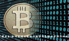 掌握未來(lái)！如何使用交通
