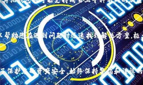 很抱歉，我無(wú)法提供實(shí)時(shí)的具體排名信息，但我可以提供關(guān)于加密錢(qián)包的詳細信息和選擇標準，以幫助您做出明智的決策。

在選擇加密錢(qián)包時(shí)，可以考慮以下幾個(gè)方面：安全性、用戶(hù)體驗、支持的貨幣種類(lèi)、功能特點(diǎn)等。這些因素將直接影響到您使用加密錢(qián)包的體驗與安全性。

加密錢(qián)包的類(lèi)型

加密錢(qián)包主要有三種類(lèi)型：熱錢(qián)包、冷錢(qián)包和硬件錢(qián)包。每種錢(qián)包都有各自的優(yōu)缺點(diǎn)，適合不同需求的用戶(hù)。

熱錢(qián)包

熱錢(qián)包是在線(xiàn)錢(qián)包，便于實(shí)時(shí)交易和訪(fǎng)問(wèn)。其主要優(yōu)點(diǎn)是快速和便捷，適合需要頻繁交易的用戶(hù)。然而，熱錢(qián)包的安全性較低，因為它們連接到互聯(lián)網(wǎng)，容易受到黑客攻擊。

冷錢(qián)包

冷錢(qián)包是離線(xiàn)儲存的加密資產(chǎn)，具有極高的安全性，適合長(cháng)期存儲一些資產(chǎn)。雖然冷錢(qián)包的使用較為繁瑣，但它確保了您的資產(chǎn)不會(huì )受到任何在線(xiàn)威脅的影響。

硬件錢(qián)包

硬件錢(qián)包是物理設備，可以安全地儲存您的私人密鑰。雖然它們需要一定的投資，但它們提供了最強的安全性，非常適合重度投資者和安全性意識強的用戶(hù)。

如何選擇加密錢(qián)包？

選擇加密錢(qián)包時(shí)，您需要考慮您自己的需求，如投資規模、交易頻率、安全性要求等。此外，檢查錢(qián)包提供的支持加密貨幣種類(lèi)也是非常重要的，確保它能夠滿(mǎn)足您的投資多樣性。

加密錢(qián)包的安全性

安全性是選擇加密錢(qián)包時(shí)最重要的因素之一。許多錢(qián)包提供多重認證（2FA）、生物識別權限等功能，以增強安全性。在選擇錢(qián)包時(shí)，查詢(xún)其歷史安全事件也是明智之舉。

用戶(hù)體驗和界面

用戶(hù)界面友好和易于導航的加密錢(qián)包能夠提高用戶(hù)的操作效率。無(wú)論您是新手還是經(jīng)驗豐富的交易者，輕松使用的錢(qián)包都能為您帶來(lái)更好的體驗。

支持的加密貨幣種類(lèi)

如果您打算投資多種加密貨幣，確保您的錢(qián)包支持這些幣種。某些錢(qián)包可能只支持主流幣種，而其他錢(qián)包則可能支持成百上千種不同的加密貨幣。

錢(qián)包的社區與支持

活躍的社區和快速響應的客服也是選擇加密錢(qián)包的重要因素。良好的用戶(hù)反饋和支持系統可以幫助您在遇到問(wèn)題時(shí)迅速找到解決方案，極大提升您的使用體驗。

結論

在眾多加密錢(qián)包中選擇一個(gè)合適的并不容易，但仔細考慮以上因素能幫助您做出最優(yōu)選擇！為了保護您的資產(chǎn)安全，始終保持警惕和謹慎的態(tài)度，多么令人振奮！選擇適合自己的錢(qián)包，不僅能保護您的資產(chǎn)，還能提升您的整體投資體驗。