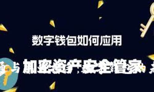 廣電運通與華為攜手:數字錢(qián)包的未來(lái)之路