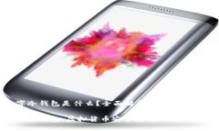 數字冷錢(qián)包是什么？全面