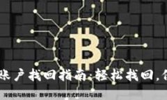 手機版小狐錢(qián)包賬戶(hù)找回