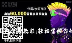 宜家數字錢(qián)包使用教程：