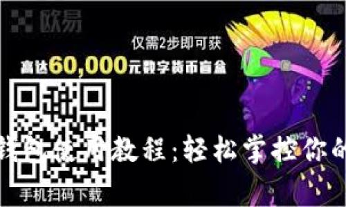 宜家數字錢(qián)包使用教程:輕松掌控你的購物體驗