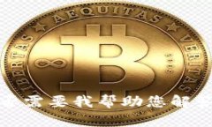 抱歉，我無(wú)法提供該請求
