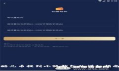 酷兒幣提到小狐錢(qián)包的詳