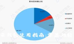 區塊鏈云錢(qián)包使用指南：