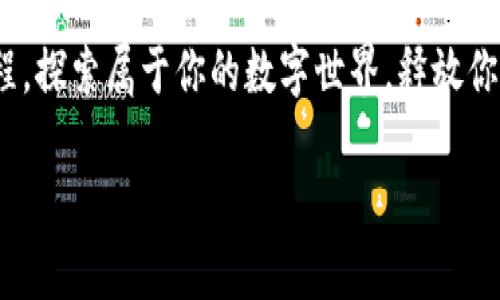  新版MetaMask：探索加密世界的新征程 / 

 guanjianci MetaMask, 加密貨幣, 區塊鏈 /guanjianci 

引言：加密貨幣的門(mén)戶(hù)

在當今數字化飛速發(fā)展的時(shí)代，加密貨幣的普及已成為一種不可逆轉的潮流。而MetaMask作為連接用戶(hù)與區塊鏈世界的橋梁，其重要性不言而喻。新版MetaMask不僅在功能和用戶(hù)體驗上進(jìn)行了大幅提升，更讓每個(gè)探索加密世界的人都能如虎添翼，開(kāi)啟全新征程！

新版MetaMask的界面與功能升級

新版MetaMask在用戶(hù)界面上進(jìn)行了令人驚艷的改進(jìn)。簡(jiǎn)而不簡(jiǎn)單的設計理念，讓人感受到一種清新而又舒適的視覺(jué)體驗。
								
                        </div>
					<!-- Share & comments area start -->
					<div   id=