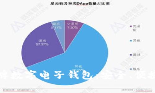 選擇老牌數字電子錢(qián)包：安全、便捷與未來(lái)