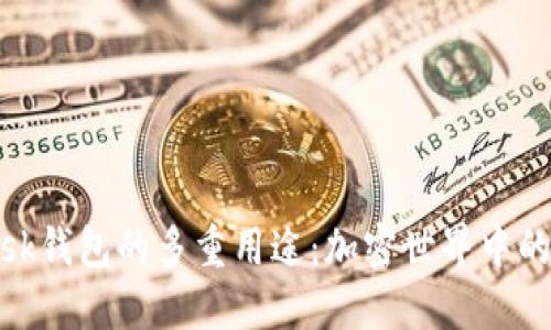 Metamask錢(qián)包的多重用途：加密世界中的理想伴侶
