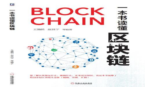 metaMetaMask并不是一個(gè)交易所，而是一個(gè)以太坊錢(qián)包和去中心化應用（dApp）瀏覽器。/meta  現在我將為您詳細介紹MetaMask的功能、使用方法及其在區塊鏈生態(tài)系統中的重要性。

什么是MetaMask？
MetaMask是一個(gè)方便用戶(hù)與區塊鏈交互的以太坊錢(qián)包。你可以把它看作是一扇通往去中心化世界的窗戶(hù)，通過(guò)這扇窗戶(hù)，用戶(hù)可以安全地管理自己的以太坊及其代幣，并能夠與各種去中心化應用程序（dApps）進(jìn)行交互。MetaMask使用戶(hù)能夠更輕松地訪(fǎng)問(wèn)區塊鏈世界，無(wú)論是進(jìn)行交易、參與DeFi協(xié)議，還是購買(mǎi)NFT。

MetaMask的主要功能
MetaMask的優(yōu)勢在于它的多功能性和用戶(hù)友好性。以下是一些主要功能：

ul
    listrong以太坊錢(qián)包：/strong用戶(hù)可以安全存儲以太坊和各種ERC-20代幣。MetaMask提供私鑰管理，用戶(hù)只需記住自己的密碼或助記詞即可恢復錢(qián)包。/li
    listrong去中心化應用瀏覽器：/strongMetaMask集成了瀏覽器功能，允許用戶(hù)直接從其中訪(fǎng)問(wèn)和使用眾多去中心化應用程序，如Uniswap、OpenSea等。/li
    listrong交易功能：/strong用戶(hù)可以在MetaMask中輕松發(fā)送和接收以太坊及ERC-20代幣，體驗簡(jiǎn)單而快速的交易流程。/li
    listrong網(wǎng)絡(luò )切換：/strongMetaMask支持多種以太坊網(wǎng)絡(luò )（如主網(wǎng)、測試網(wǎng)、私人網(wǎng)等），用戶(hù)可以根據需要方便地切換網(wǎng)絡(luò )。/li
    listrong與硬件錢(qián)包集成：/strong為提高安全性，MetaMask還可以與硬件錢(qián)包（如Ledger和Trezor）集成，進(jìn)一步保障資產(chǎn)安全。/li
/ul

如何使用MetaMask？
使用MetaMask十分簡(jiǎn)單，以下是一個(gè)快速指南，幫助新用戶(hù)上手：

ol
    listrong下載和安裝：/strong首先，訪(fǎng)問(wèn)MetaMask官網(wǎng)，選擇適合自己瀏覽器的插件安裝。支持Chrome、Firefox以及移動(dòng)設備應用。/li
    listrong創(chuàng  )建新錢(qián)包：/strong打開(kāi)MetaMask后，按照提示創(chuàng  )建新錢(qián)包。在這一過(guò)程中，系統將生成一個(gè)助記詞，請妥善保管，這將是恢復錢(qián)包的關(guān)鍵。/li
    listrong設置密碼：/strong為錢(qián)包設置一個(gè)強密碼，以增加安全性。/li
    listrong存入資金：/strong可以通過(guò)將以太坊從其他錢(qián)包或交易所轉移到你的MetaMask地址，或者通過(guò)購買(mǎi)平臺直接在MetaMask上購買(mǎi)以太坊。/li
    listrong參與去中心化應用：/strong通過(guò)MetaMask，你可以連接到各類(lèi)去中心化應用，參與DeFi、NFT交易等，真正體驗區塊鏈的魅力！/li
/ol

MetaMask的優(yōu)勢
MetaMask作為去中心化錢(qián)包，有其獨特的優(yōu)勢，幫助用戶(hù)更方便地進(jìn)入以太坊生態(tài)系統：

ul
    listrong用戶(hù)友好的界面：/strongMetaMask的設計簡(jiǎn)潔直觀(guān)，即使是技術(shù)小白也能快速上手，避免了因為復雜操作而產(chǎn)生的困惑。/li
    listrong增強安全性：/strong用戶(hù)的私鑰保存在本地，保證了資產(chǎn)的安全性。而且與硬件錢(qián)包結合使用時(shí)，安全性更高。/li
    listrong支持多種網(wǎng)絡(luò )：/strong用戶(hù)可以自如地在不同以太坊網(wǎng)絡(luò )間切換，靈活掌握自己的交易和資產(chǎn)。/li
    listrong強大的社區支持：/strongMetaMask擁有一個(gè)活躍且熱情的用戶(hù)社區，用戶(hù)在使用過(guò)程中可以尋求幫助和支持，互相分享經(jīng)驗。/li
/ul

使用MetaMask的注意事項
盡管MetaMask提供了便利，但在使用過(guò)程中仍需注意以下幾點(diǎn)：

ul
    listrong保護助記詞和私鑰：/strong這是保障資產(chǎn)安全的關(guān)鍵，一旦泄露，可能導致資產(chǎn)被盜。/li
    listrong謹慎連接dApp：/strong在連接去中心化應用時(shí)，要確保其安全性，以免遭遇詐騙或損失。/li
    listrong注意網(wǎng)絡(luò )費用：/strong在進(jìn)行交易時(shí)，需關(guān)注以太坊網(wǎng)絡(luò )的Gas費，選擇合適的時(shí)機進(jìn)行交易，避免支付過(guò)高的費用。/li
/ul

MetaMask與交易所的區別
很多新手可能會(huì )將MetaMask與交易所混淆，但實(shí)際它們有顯著(zhù)區別：

ul
    listrong資產(chǎn)控制權：/strong在交易所，用戶(hù)的資產(chǎn)由平臺管理，用戶(hù)僅擁有賬戶(hù)的登錄權限；而在MetaMask中，用戶(hù)完全控制自己的私鑰和資產(chǎn)！多么令人振奮??！/li
    listrong交易方式：/strong交易所通常將用戶(hù)的交易集中處理，通過(guò)撮合機制達成交易。而MetaMask是一種去中心化的方式，用戶(hù)可以直接與其他用戶(hù)或智能合約進(jìn)行交互。/li
    listrong手續費結構：/strong交易所往往會(huì )收取較高的手續費，而MetaMask連接的dApp的費用更加靈活，用戶(hù)可以根據當下網(wǎng)絡(luò )情況選擇適合的Gas費用。/li
/ul

總結
總的來(lái)說(shuō)，MetaMask是進(jìn)入以太坊及區塊鏈世界的重要工具。無(wú)論是想管理數字資產(chǎn)，還是參與去中心化金融和NFT市場(chǎng)，MetaMask都能為用戶(hù)提供極大的便利！

作為一個(gè)去中心化錢(qián)包，MetaMask不僅保障了用戶(hù)的資產(chǎn)安全，還提供了與眾多dApps的無(wú)縫連接。通過(guò)MetaMask，用戶(hù)能夠感受到區塊鏈的魅力，體驗去中心化帶來(lái)的激動(dòng)與自由。所以，如果你還沒(méi)有使用MetaMask的話(huà)，快來(lái)體驗一下吧，未來(lái)就在你手中！

MetaMask, 以太坊, 去中心化應用/guanjianci