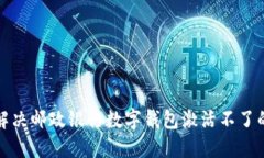 如何解決郵政銀行數字錢(qián)